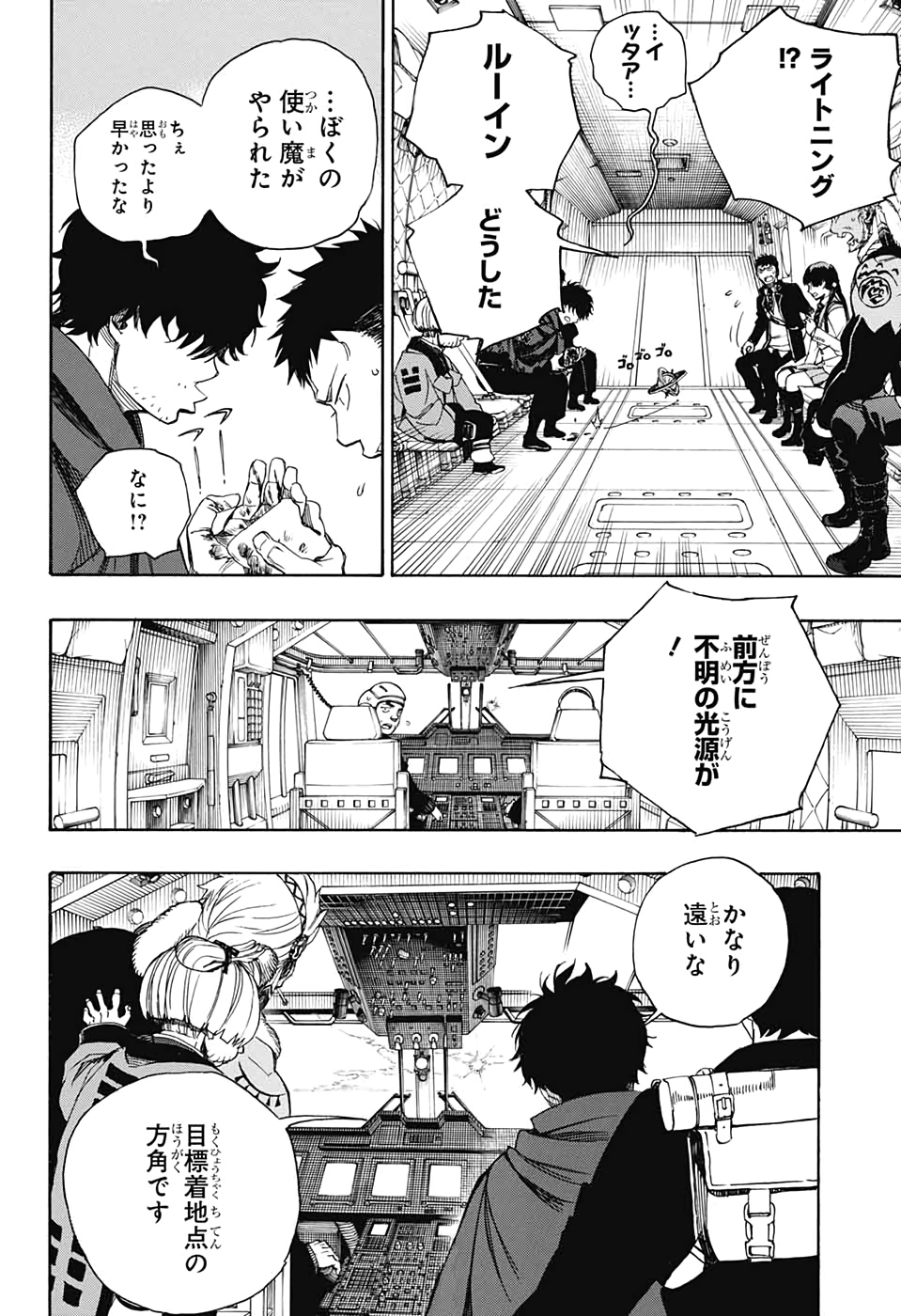 青の祓魔師 Chap 123 - Next Chap 124
