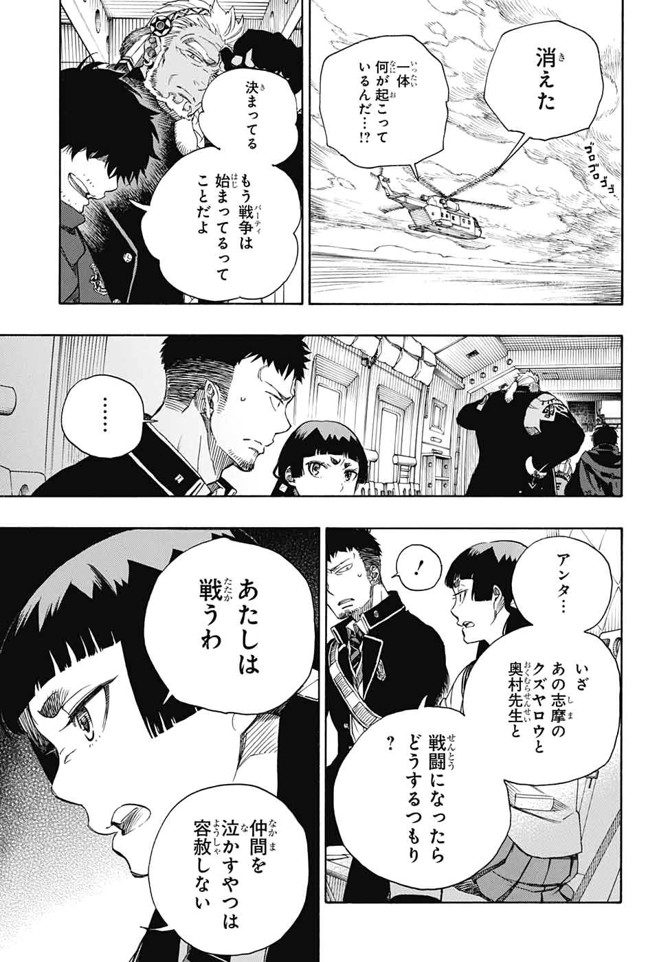 青の祓魔師 Chap 123 - Next Chap 124