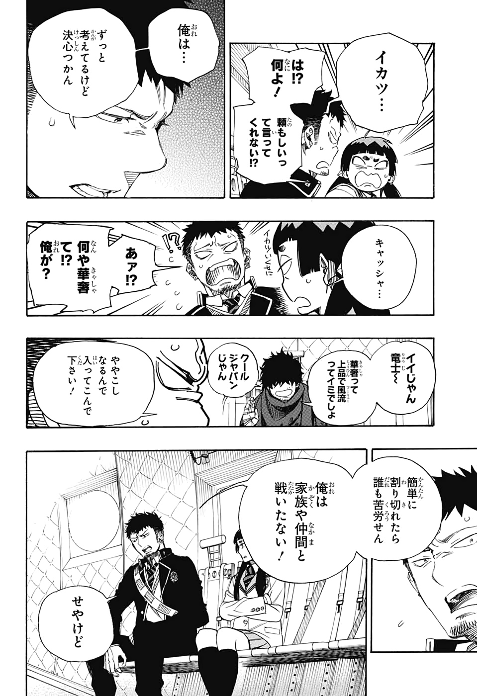 青の祓魔師 Chap 123 - Next Chap 124