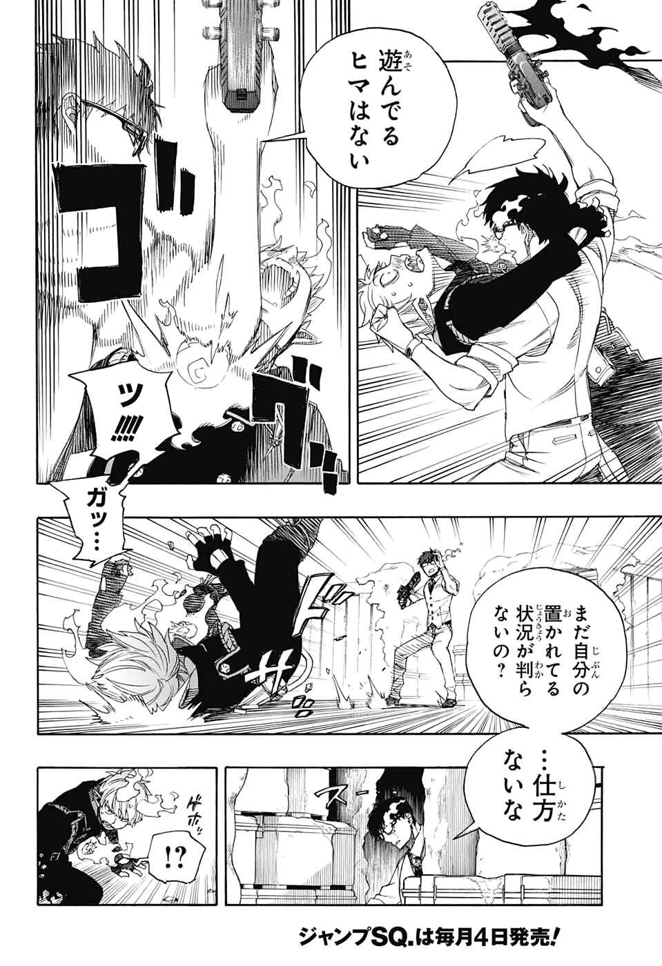 青の祓魔師 Chap 123 - Next Chap 124
