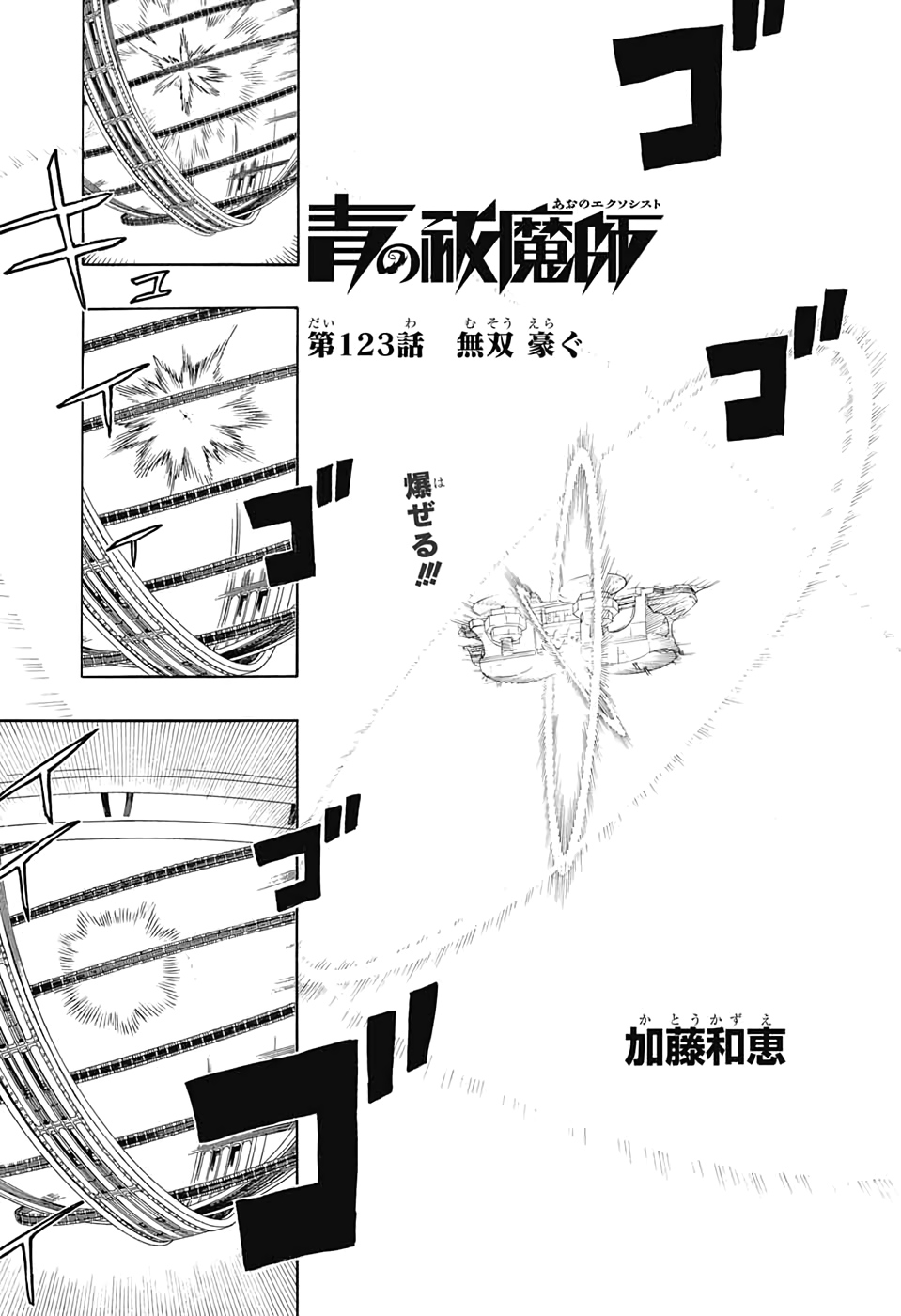 青の祓魔師 Chap 123 - Next Chap 124