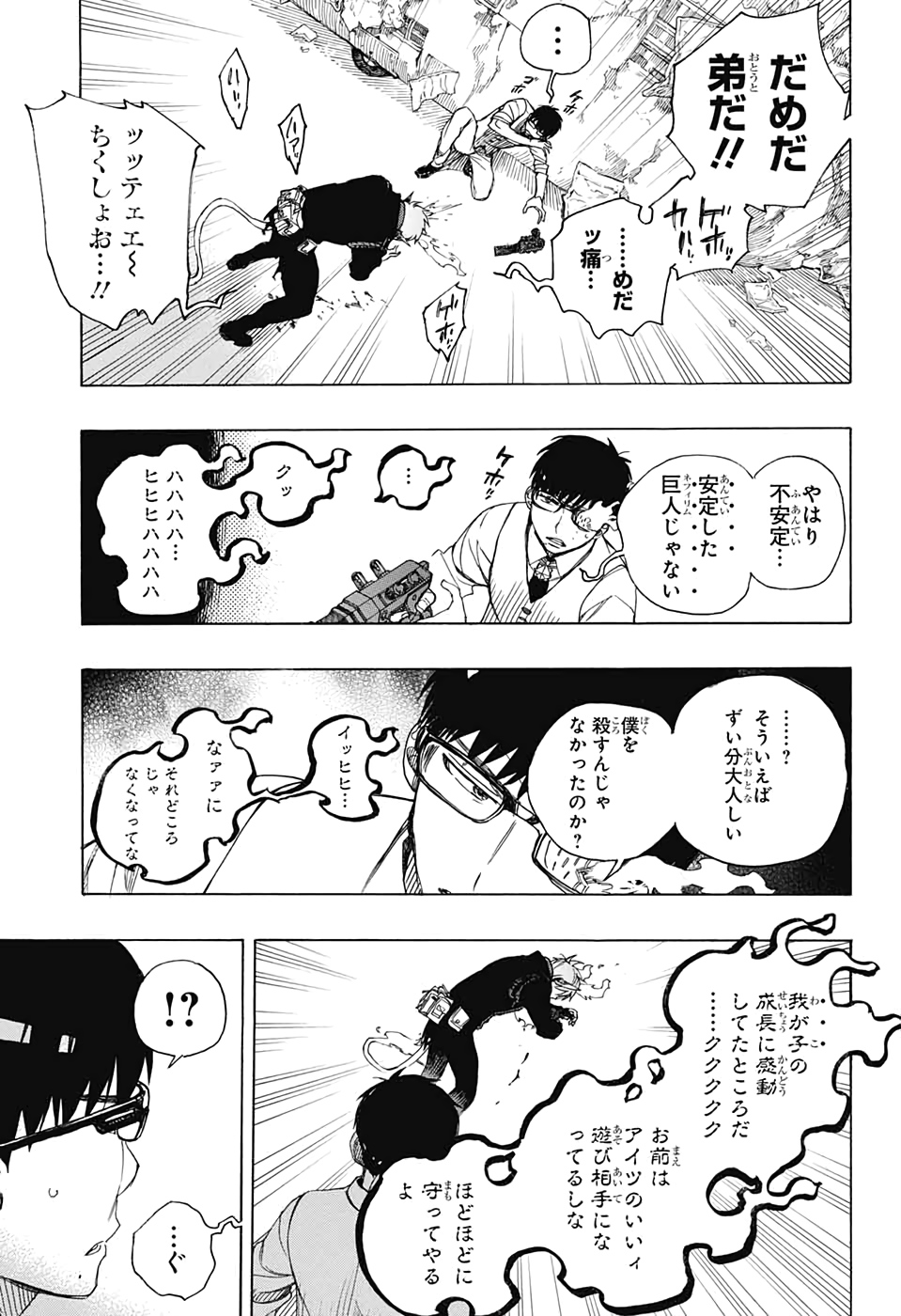 青の祓魔師 Chap 123 - Next Chap 124