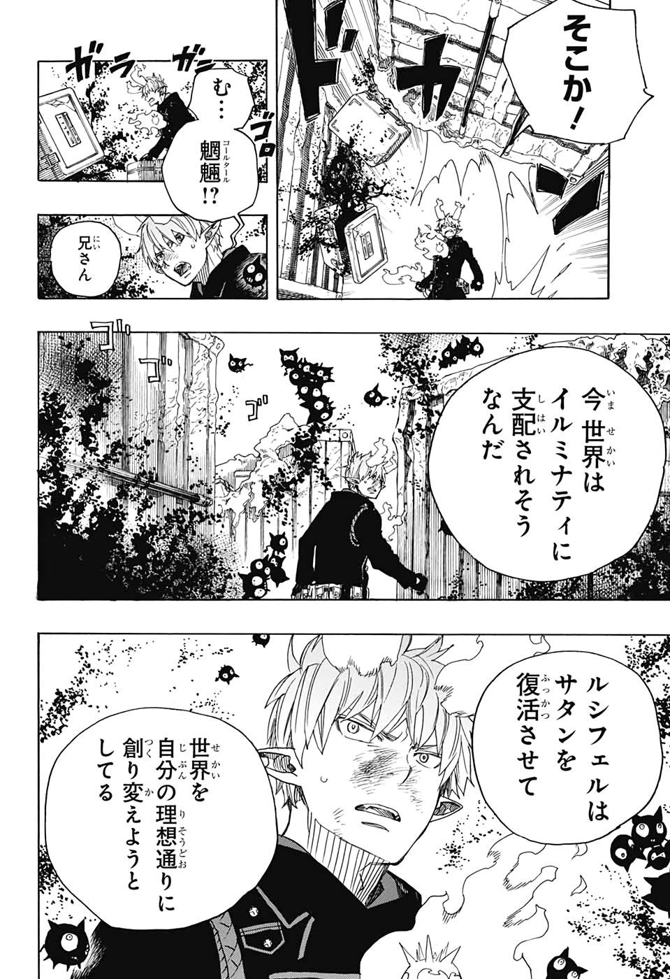 青の祓魔師 Chap 123 - Next Chap 124