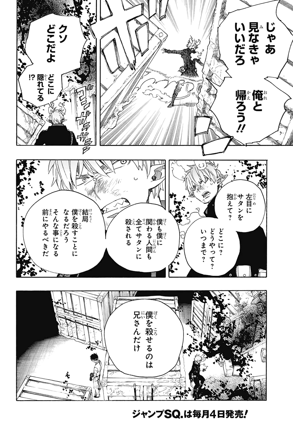 青の祓魔師 Chap 123 - Next Chap 124