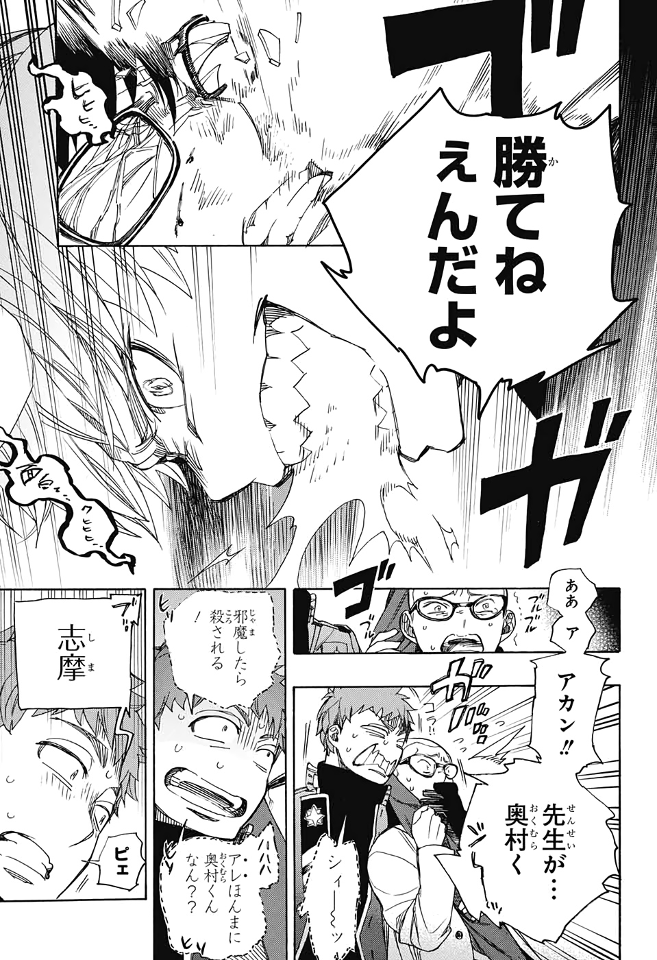 青の祓魔師 Chap 124 - Next Chap 125