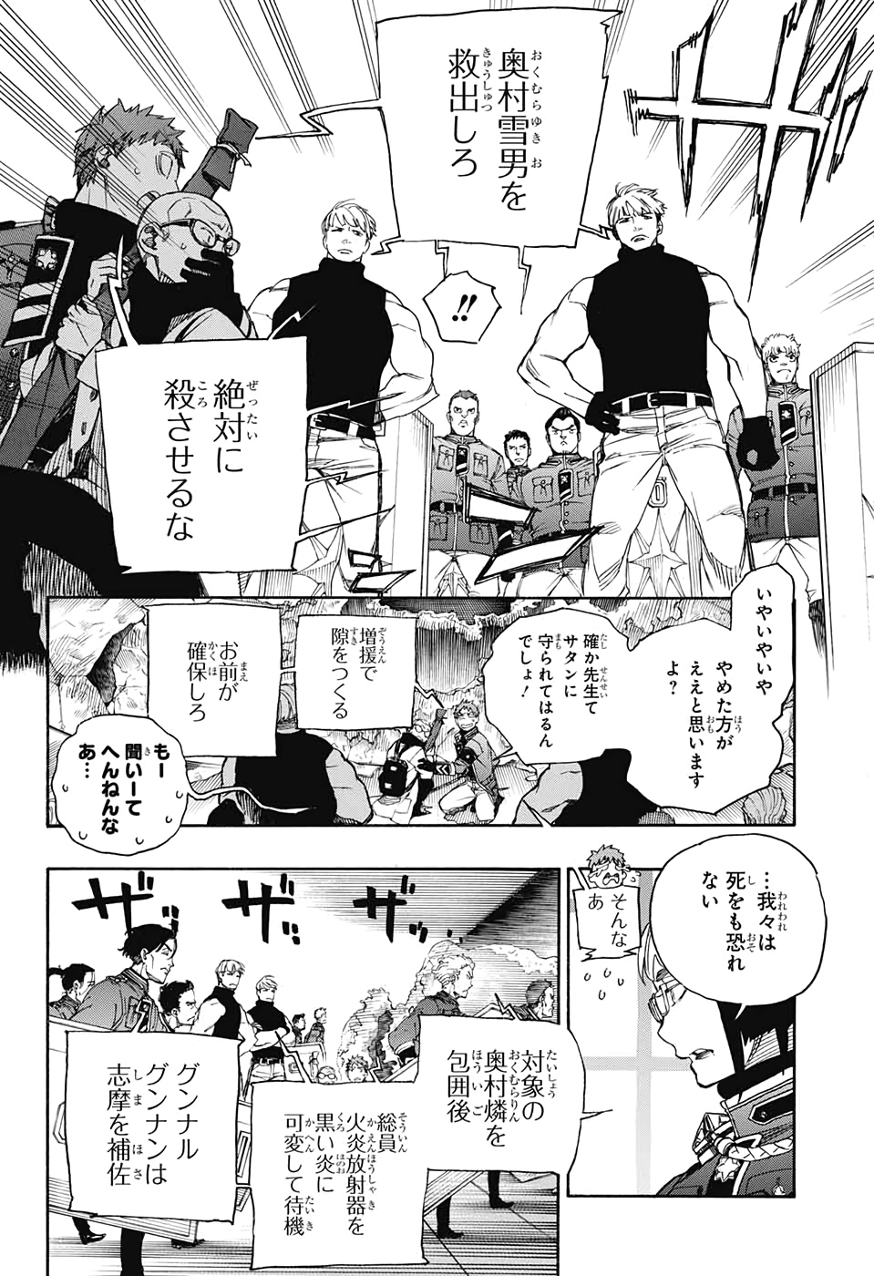 青の祓魔師 Chap 124 - Next Chap 125