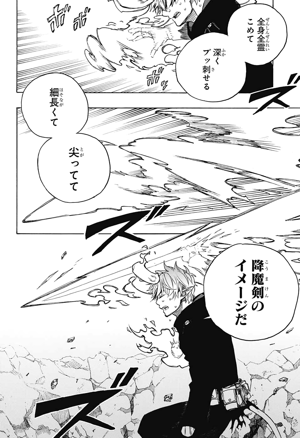 青の祓魔師 Chap 124 - Next Chap 125