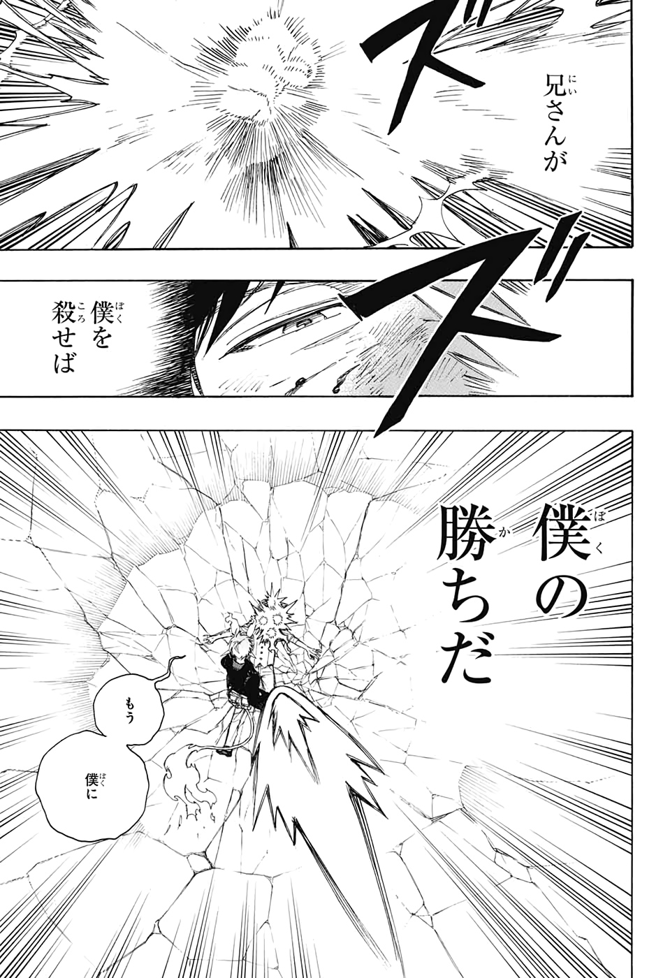 青の祓魔師 Chap 124 - Next Chap 125