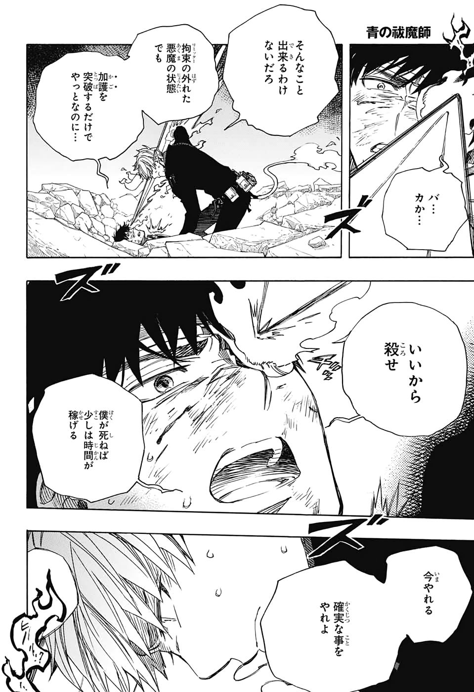 青の祓魔師 Chap 124 - Next Chap 125