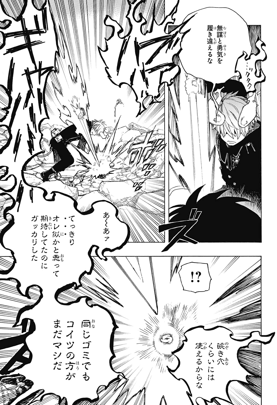 青の祓魔師 Chap 124 - Next Chap 125