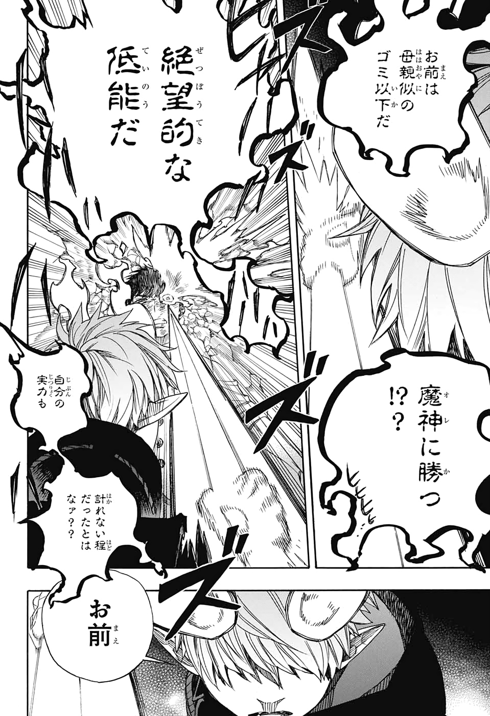 青の祓魔師 Chap 124 - Next Chap 125