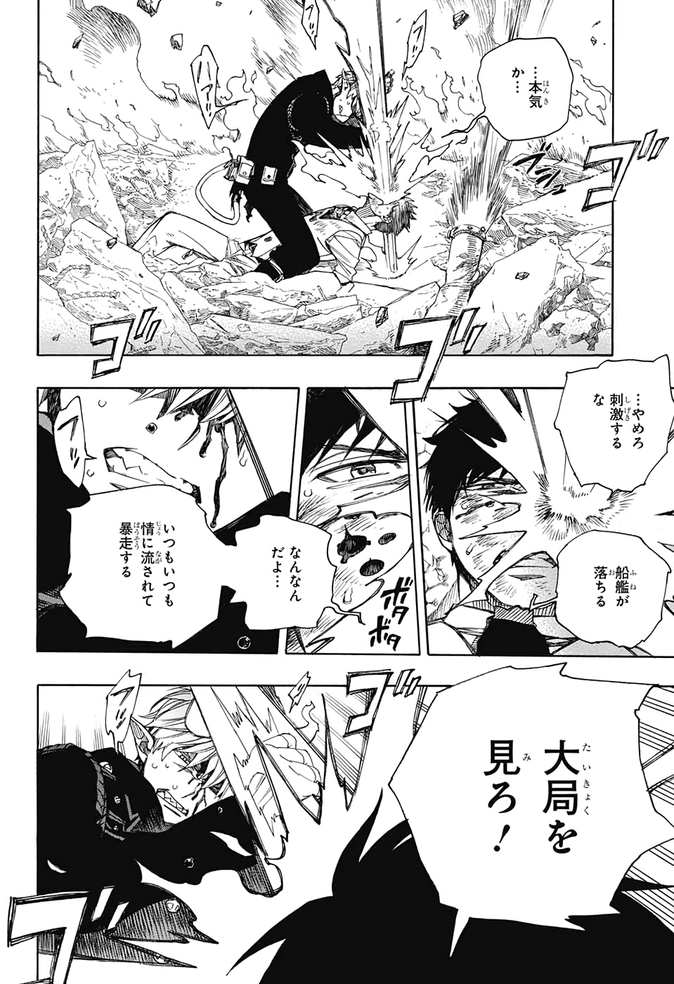 青の祓魔師 Chap 124 - Next Chap 125