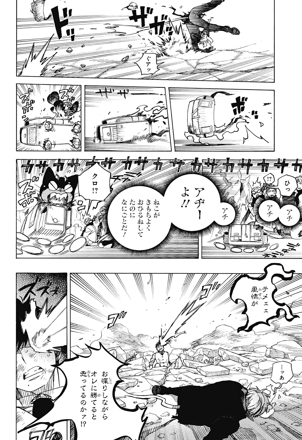 青の祓魔師 Chap 124 - Next Chap 125