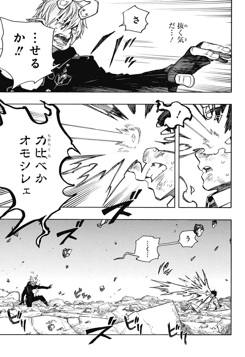 青の祓魔師 Chap 124 - Next Chap 125
