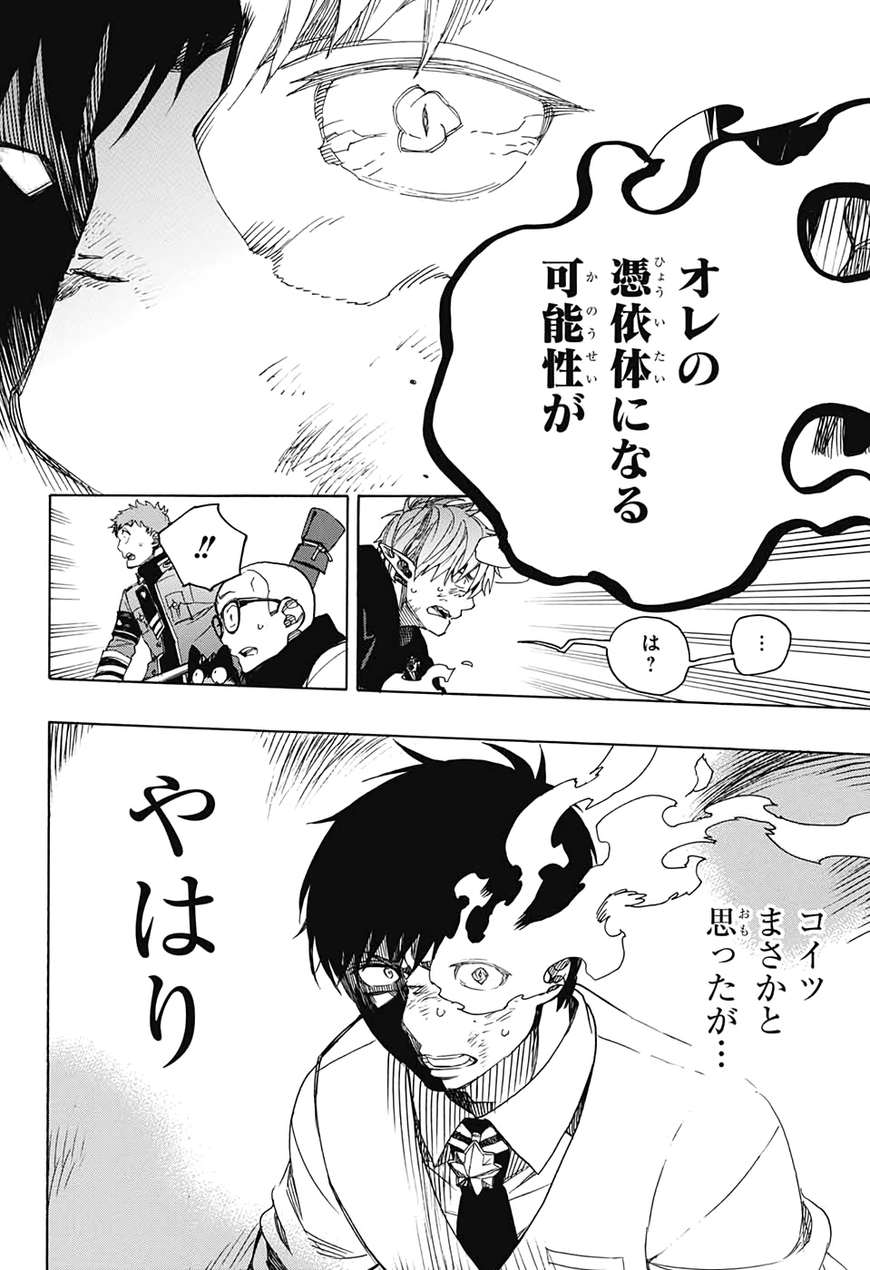 青の祓魔師 Chap 125 - Next Chap 126