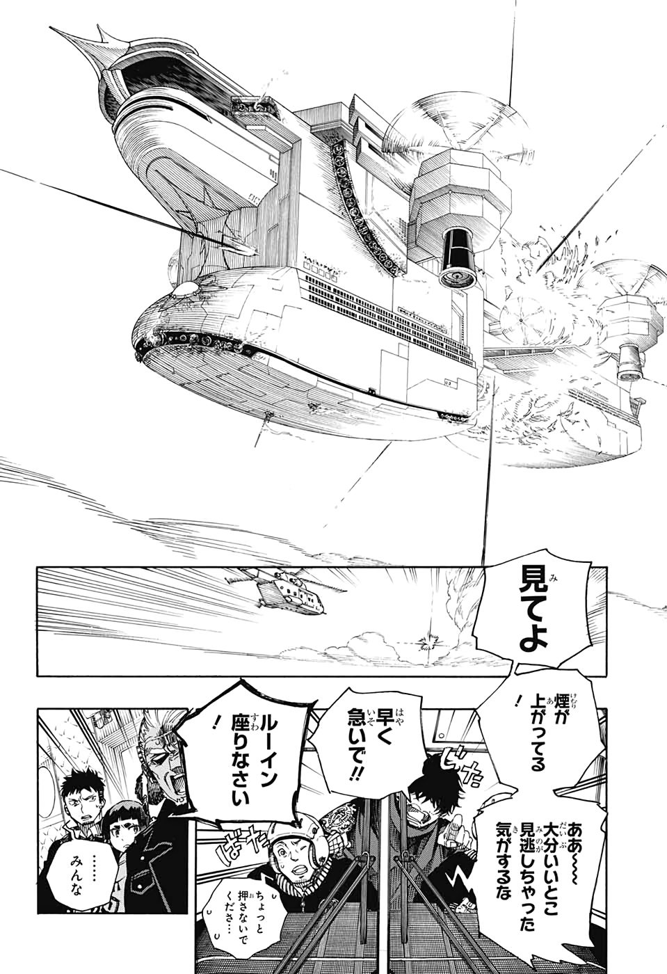 青の祓魔師 Chap 125 - Next Chap 126