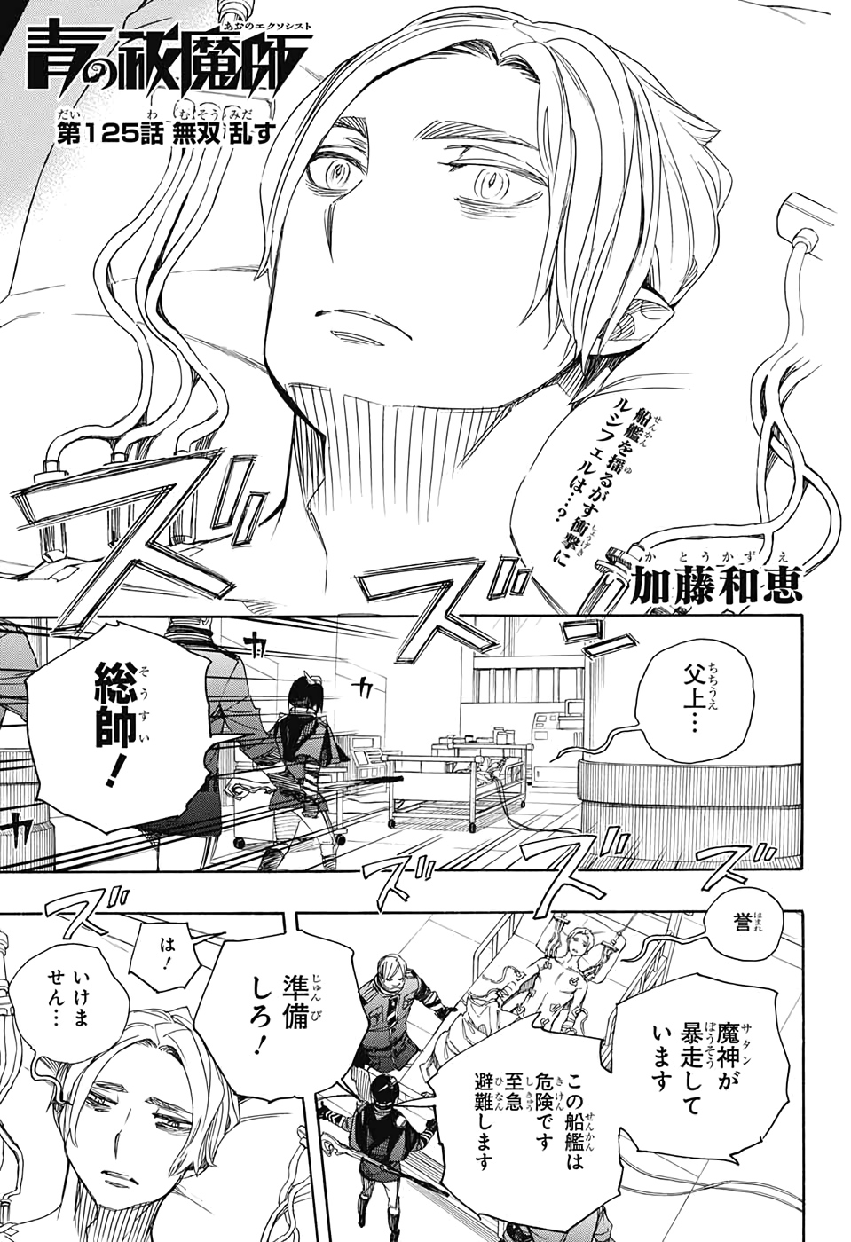 青の祓魔師 Chap 125 - Next Chap 126