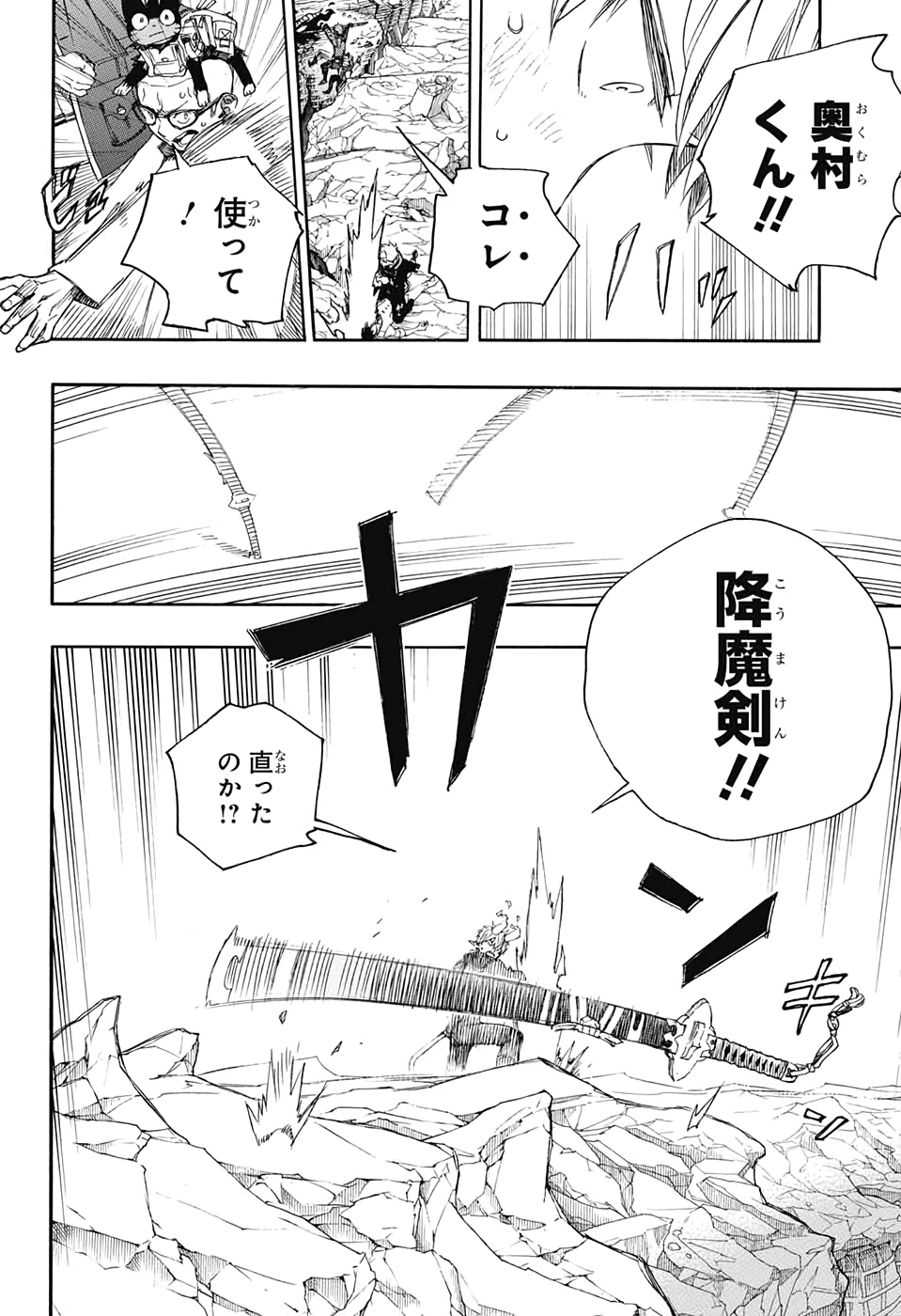青の祓魔師 Chap 125 - Next Chap 126