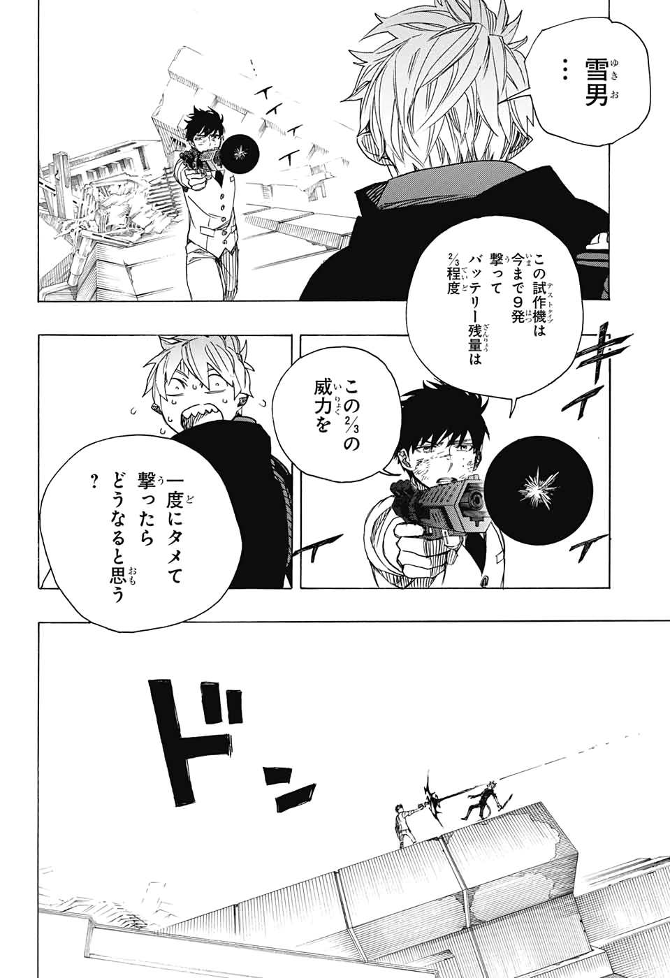 青の祓魔師 Chap 125 - Next Chap 126
