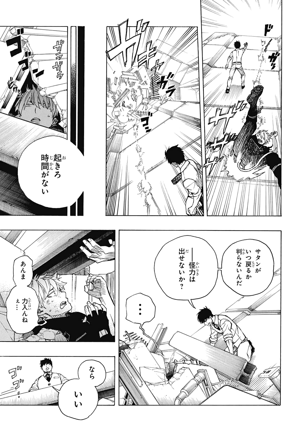 青の祓魔師 Chap 125 - Next Chap 126