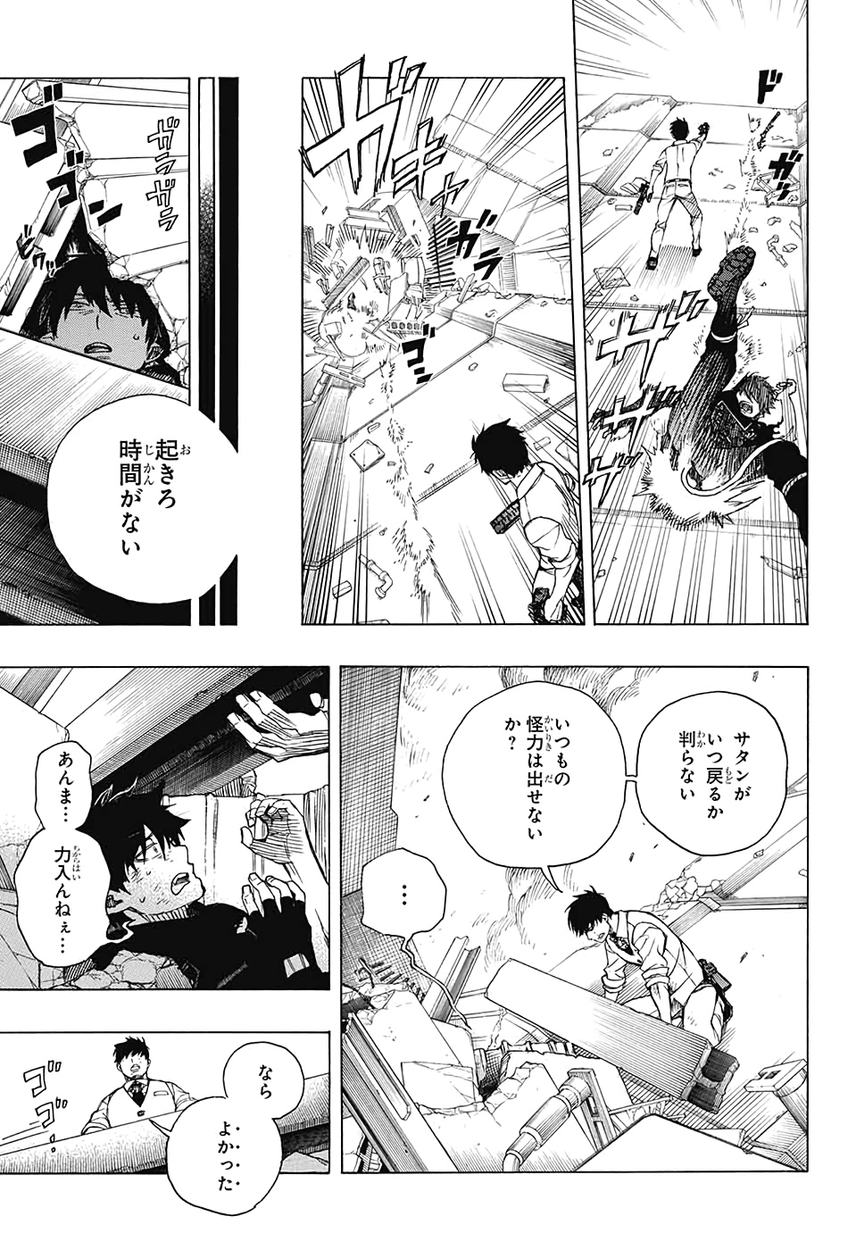 青の祓魔師 Chap 126 - Next Chap 127