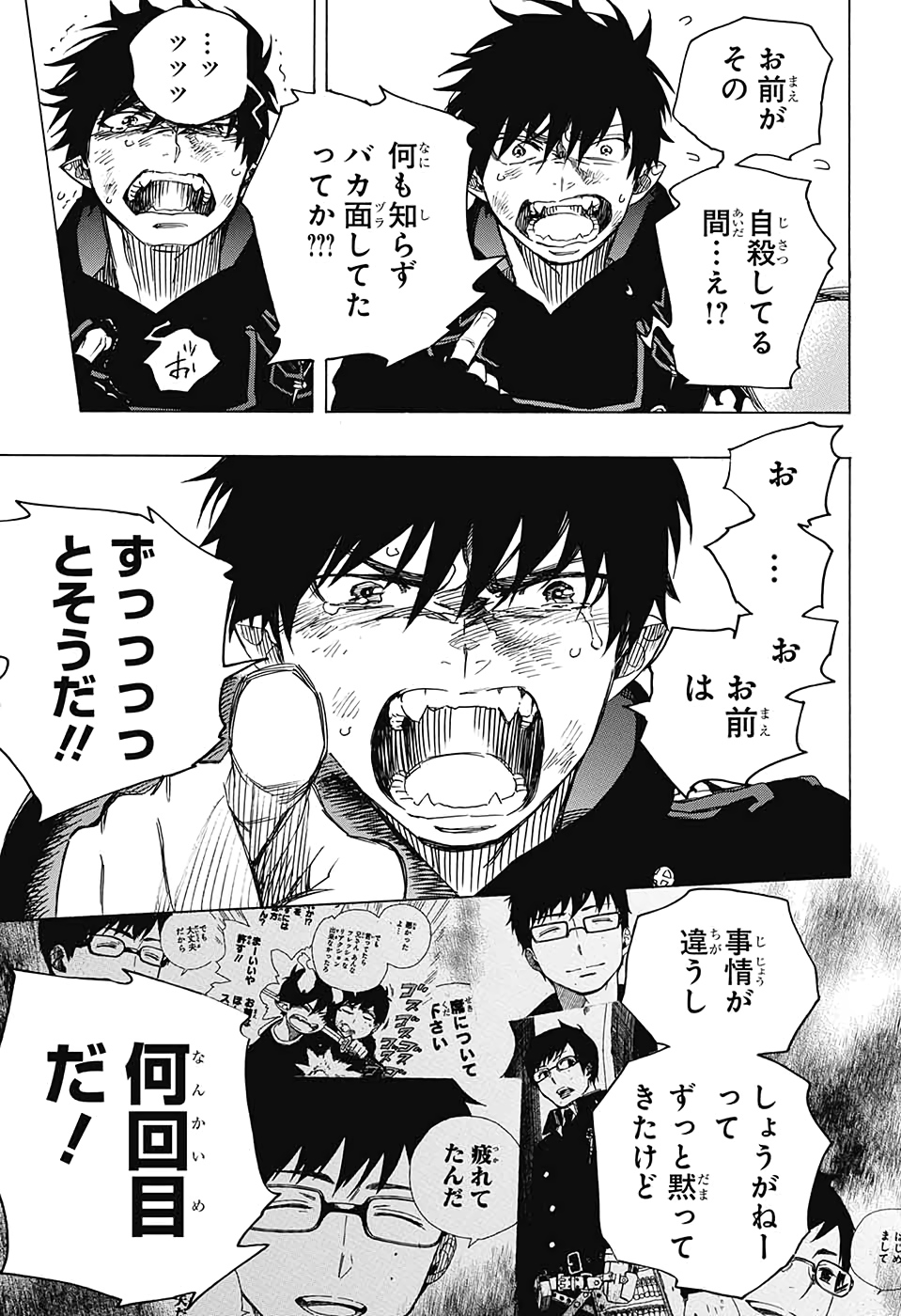 青の祓魔師 Chap 126 - Next Chap 127