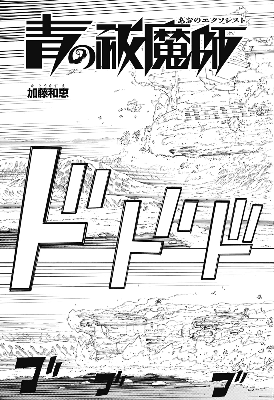 青の祓魔師 Chap 126 - Next Chap 127
