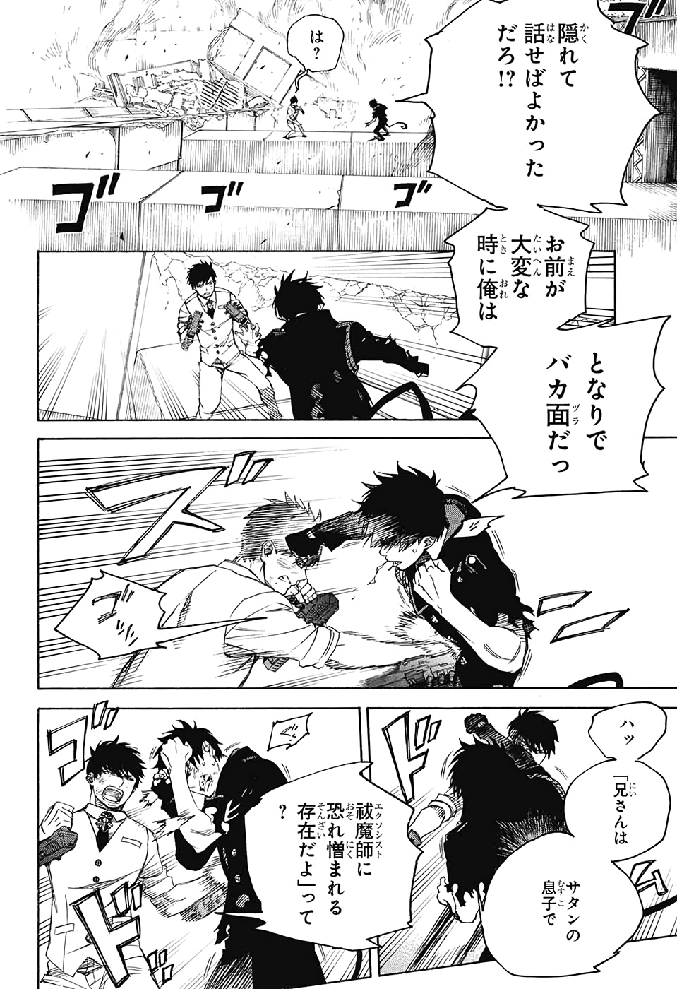 青の祓魔師 Chap 126 - Next Chap 127