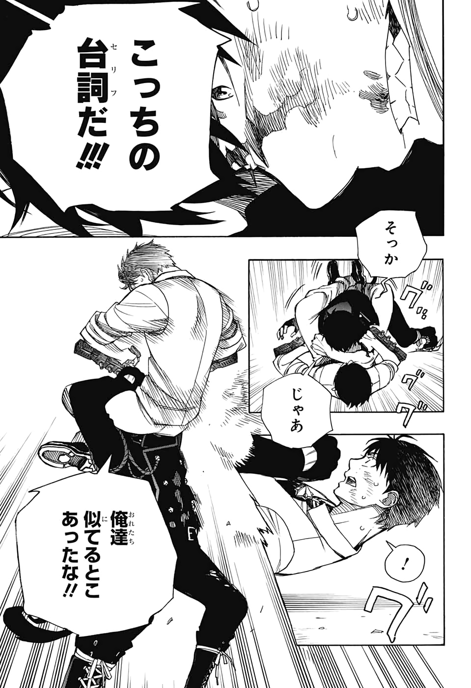 青の祓魔師 Chap 127 - Next Chap 128