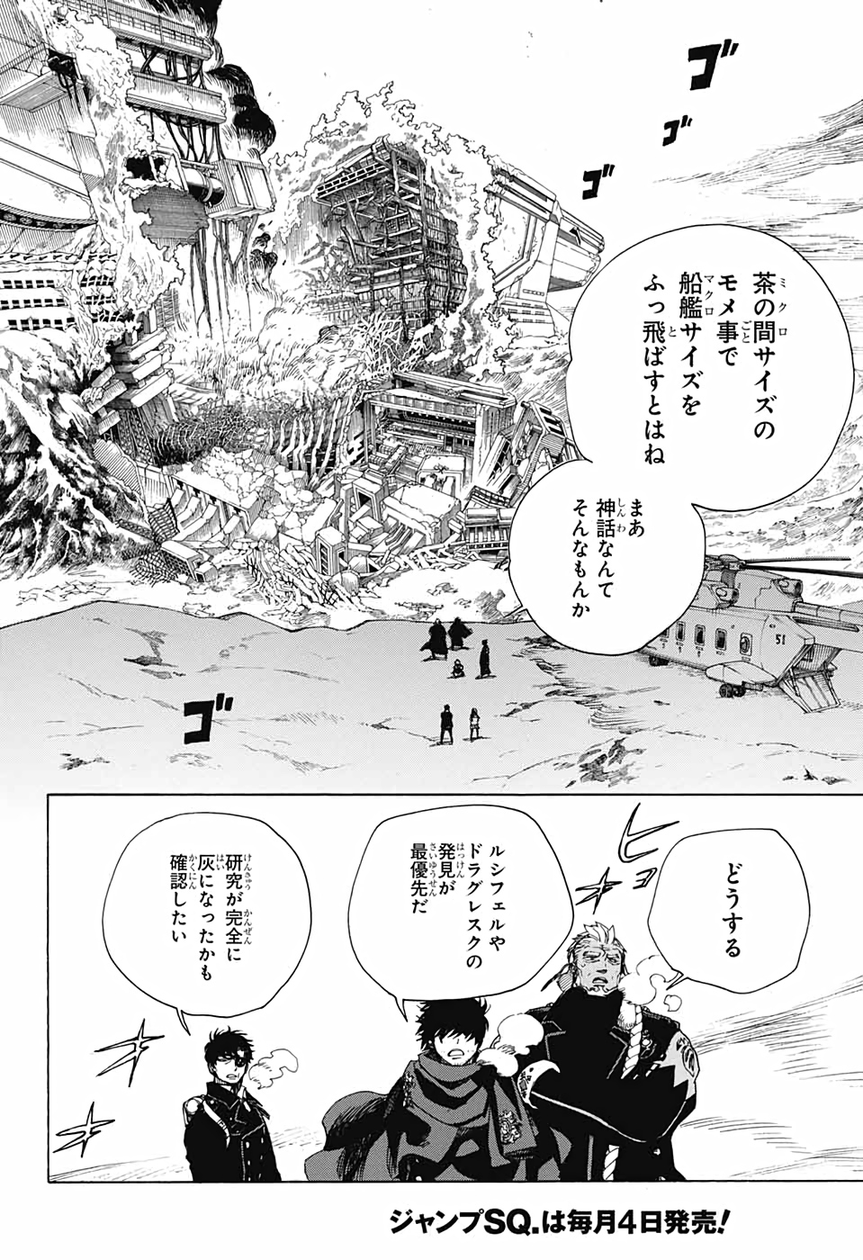 青の祓魔師 Chap 128 - Next Chap 129