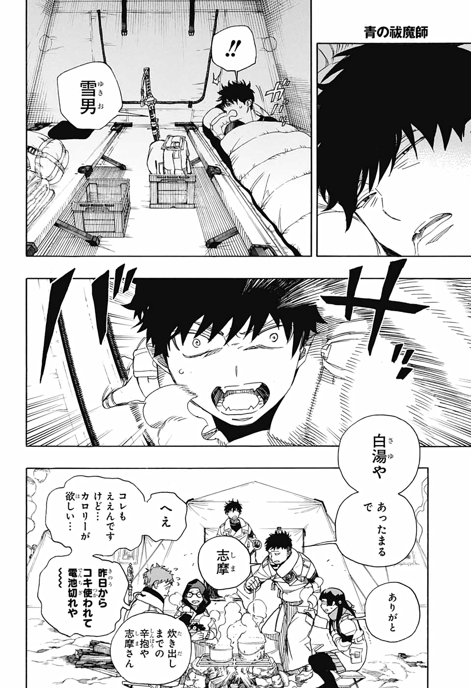 青の祓魔師 Chap 128 - Next Chap 129