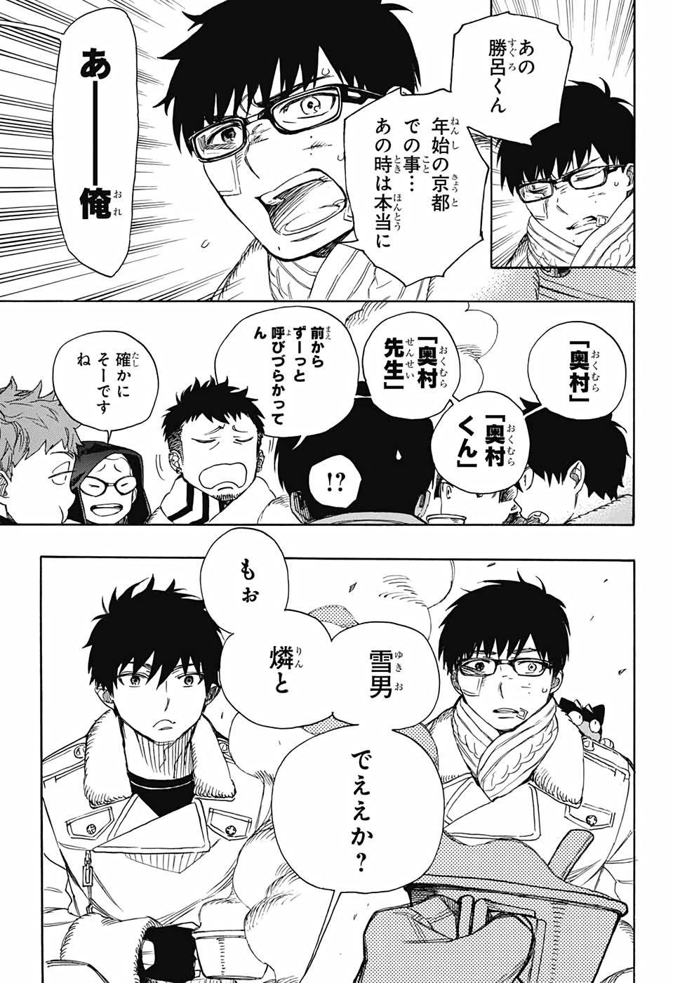 青の祓魔師 Chap 128 - Next Chap 129