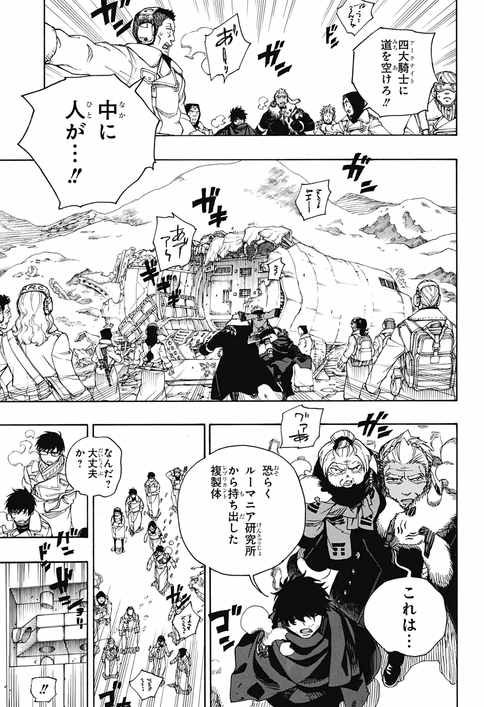 青の祓魔師 Chap 128 - Next Chap 129