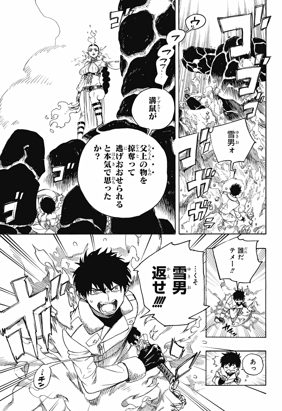 青の祓魔師 Chap 129 - Next Chap 130