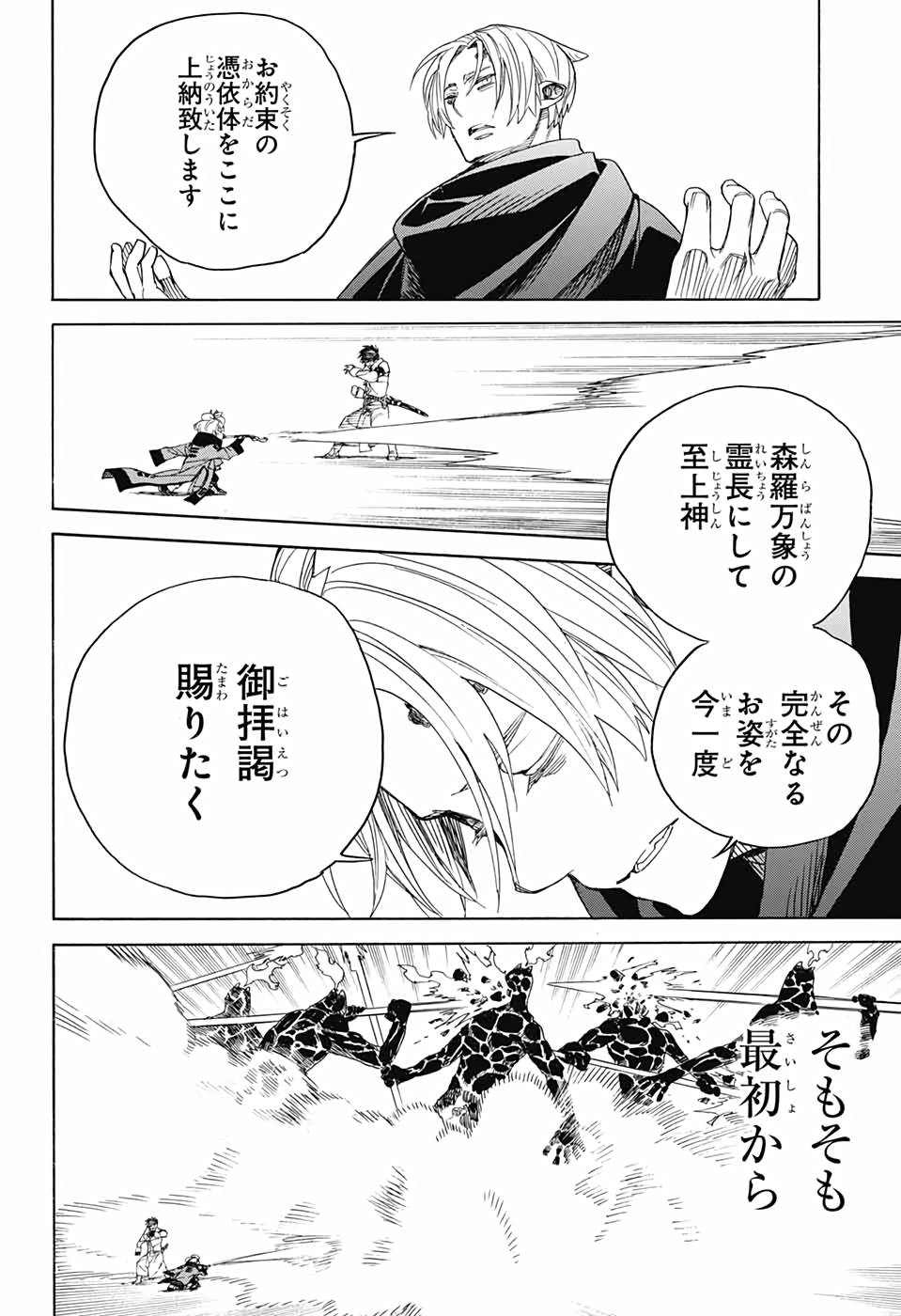 青の祓魔師 Chap 129 - Next Chap 130