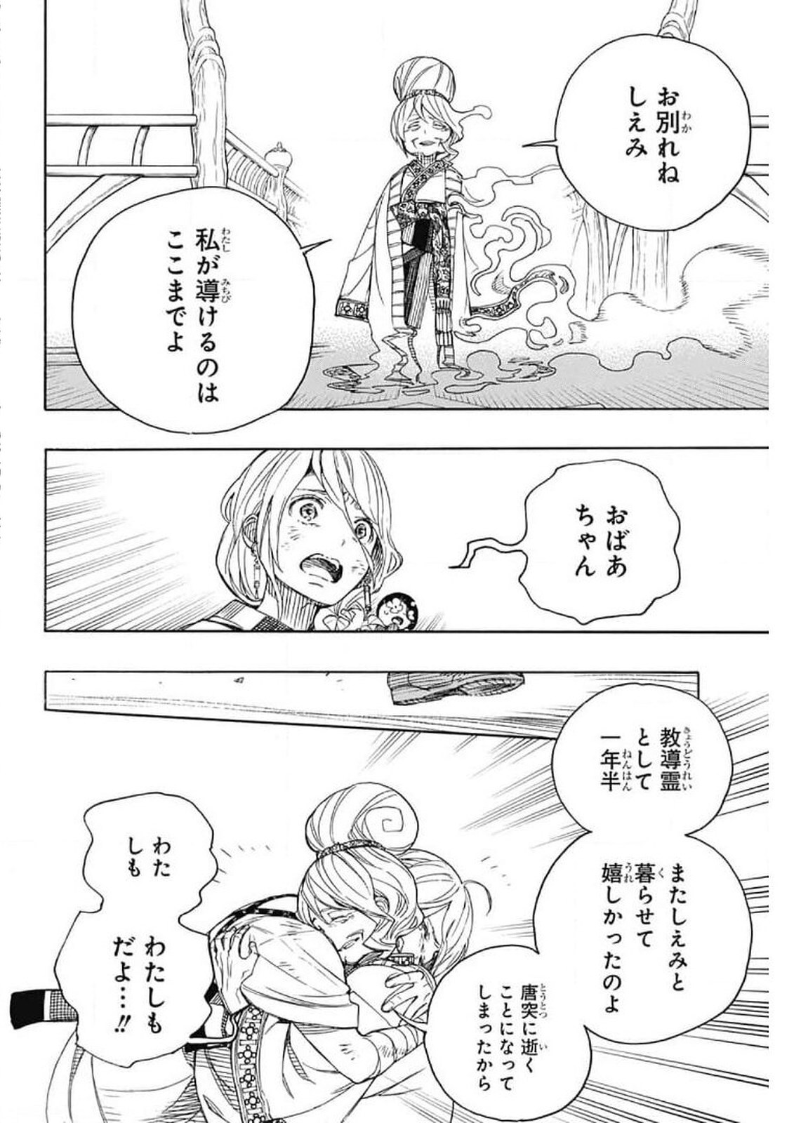 青の祓魔師 Chap 130 - Next Chap 131