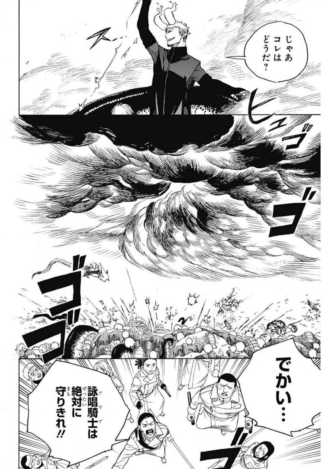 青の祓魔師 Chap 130 - Next Chap 131