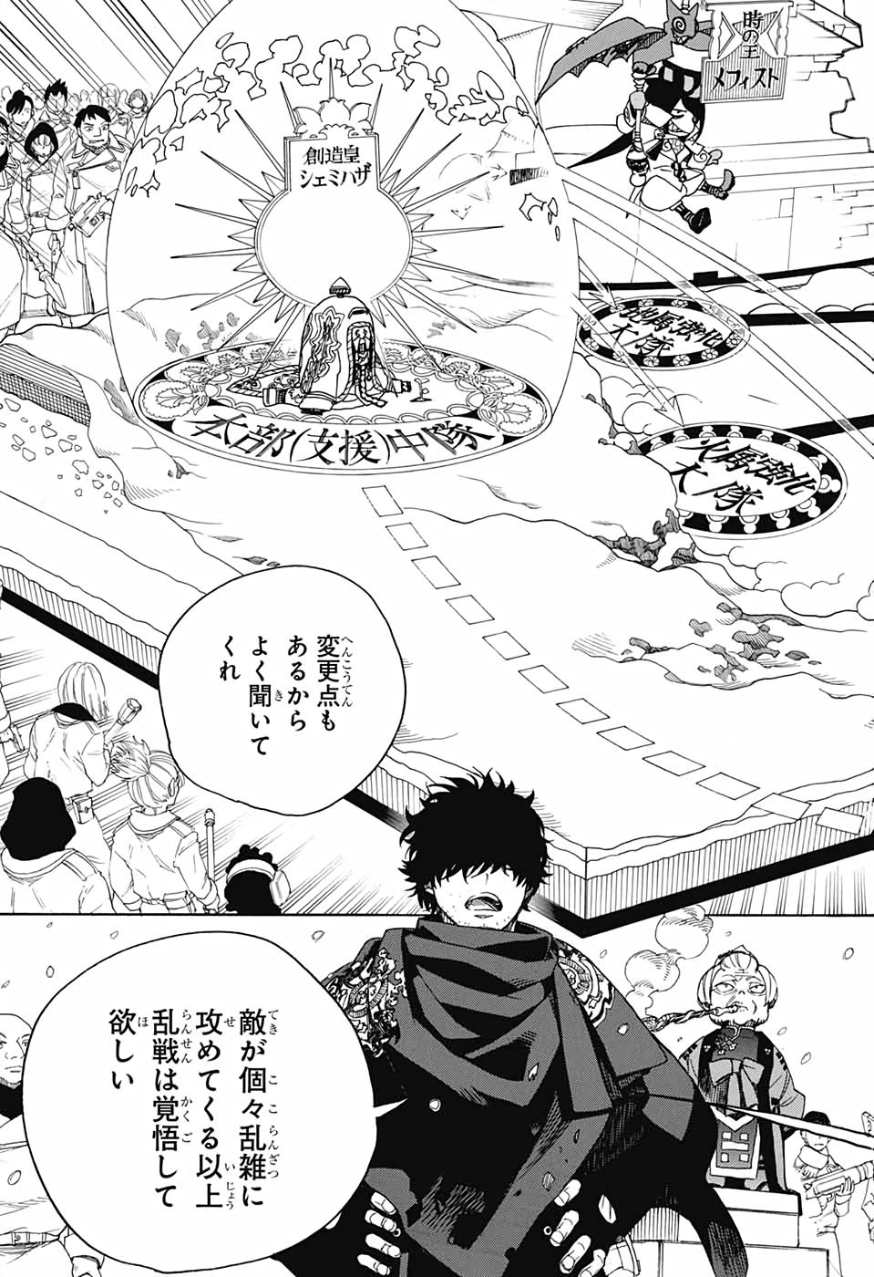 青の祓魔師 Chap 131 - Next Chap 132