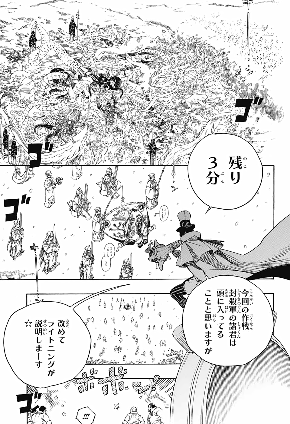 青の祓魔師 Chap 131 - Next Chap 132