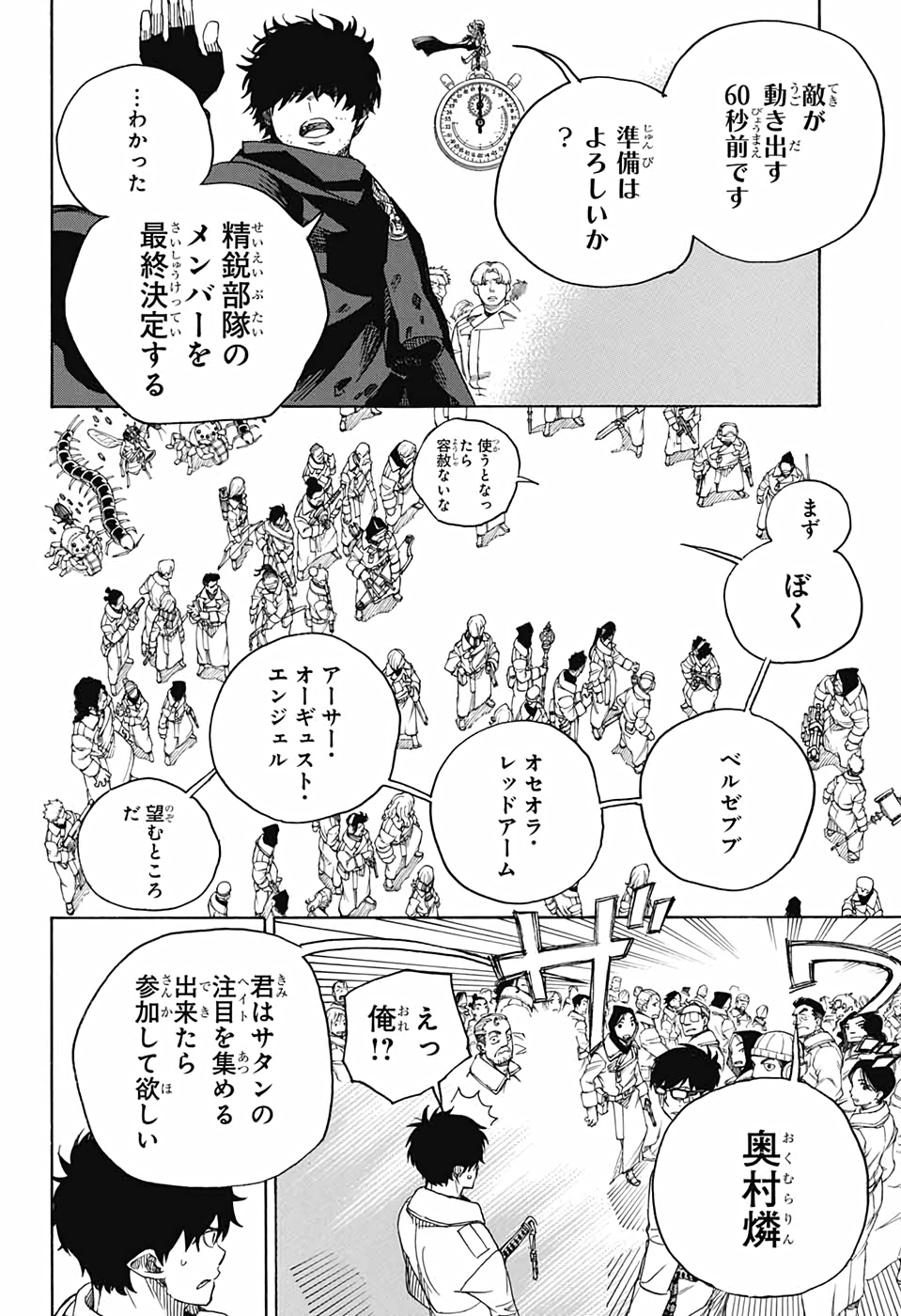 青の祓魔師 Chap 131 - Next Chap 132