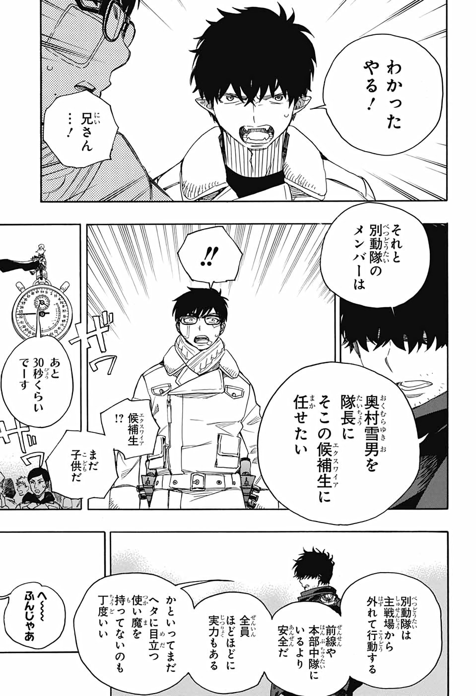 青の祓魔師 Chap 131 - Next Chap 132