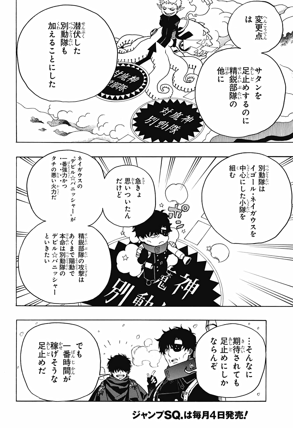 青の祓魔師 Chap 131 - Next Chap 132