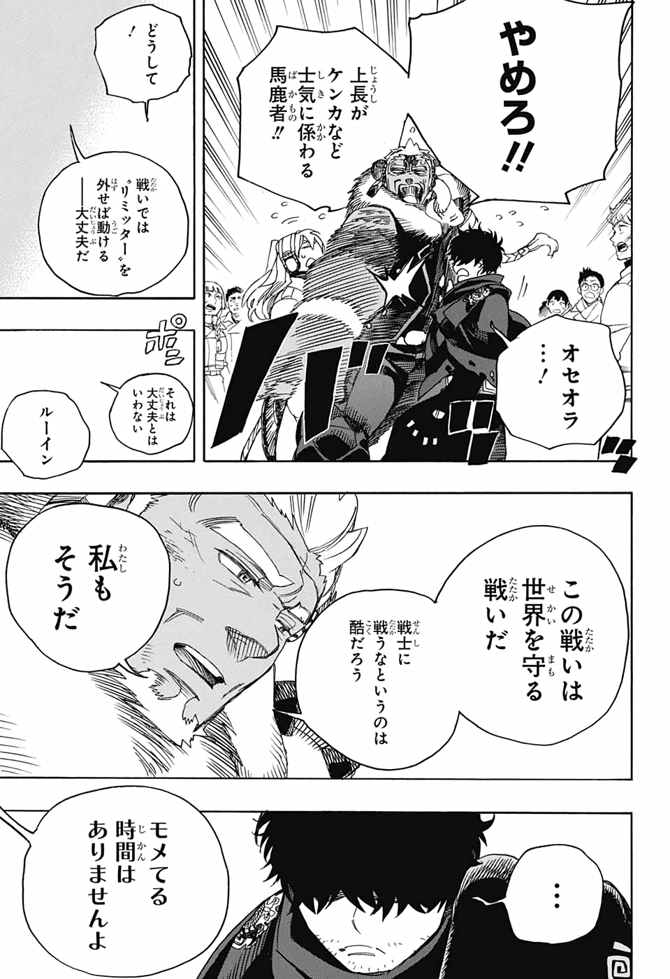 青の祓魔師 Chap 131 - Next Chap 132