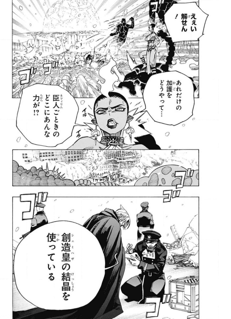 青の祓魔師 Chap 132 - Next Chap 133