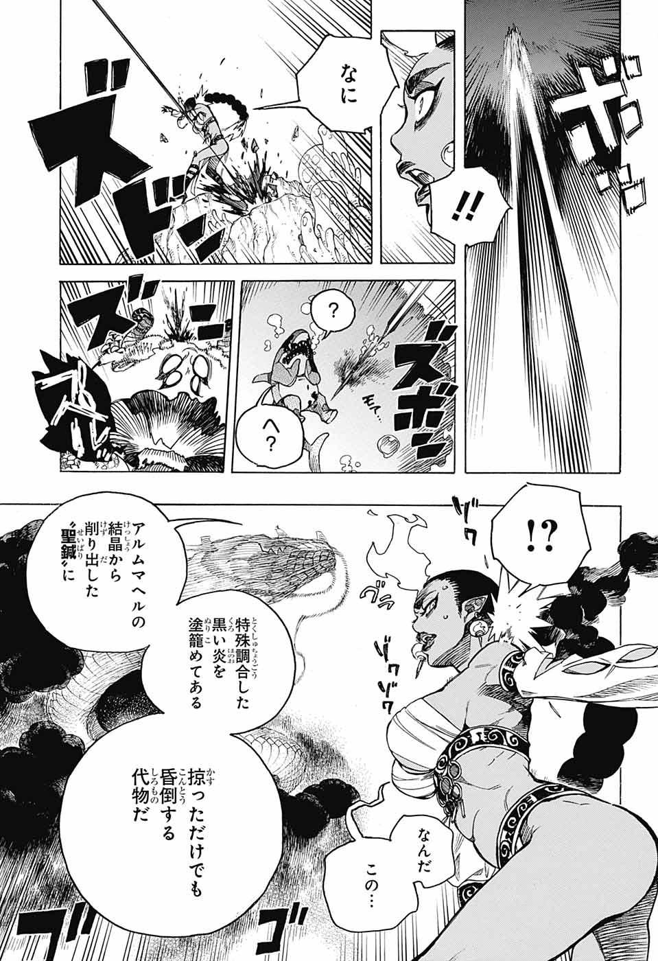 青の祓魔師 Chap 133.2 - Next Chap 134.2