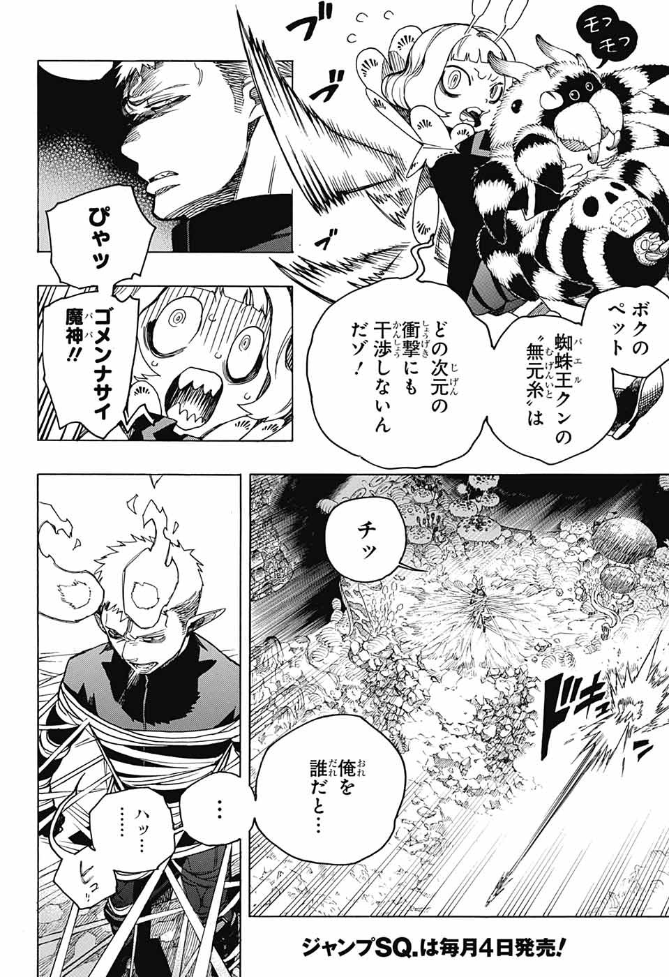 青の祓魔師 Chap 133.2 - Next Chap 134.2