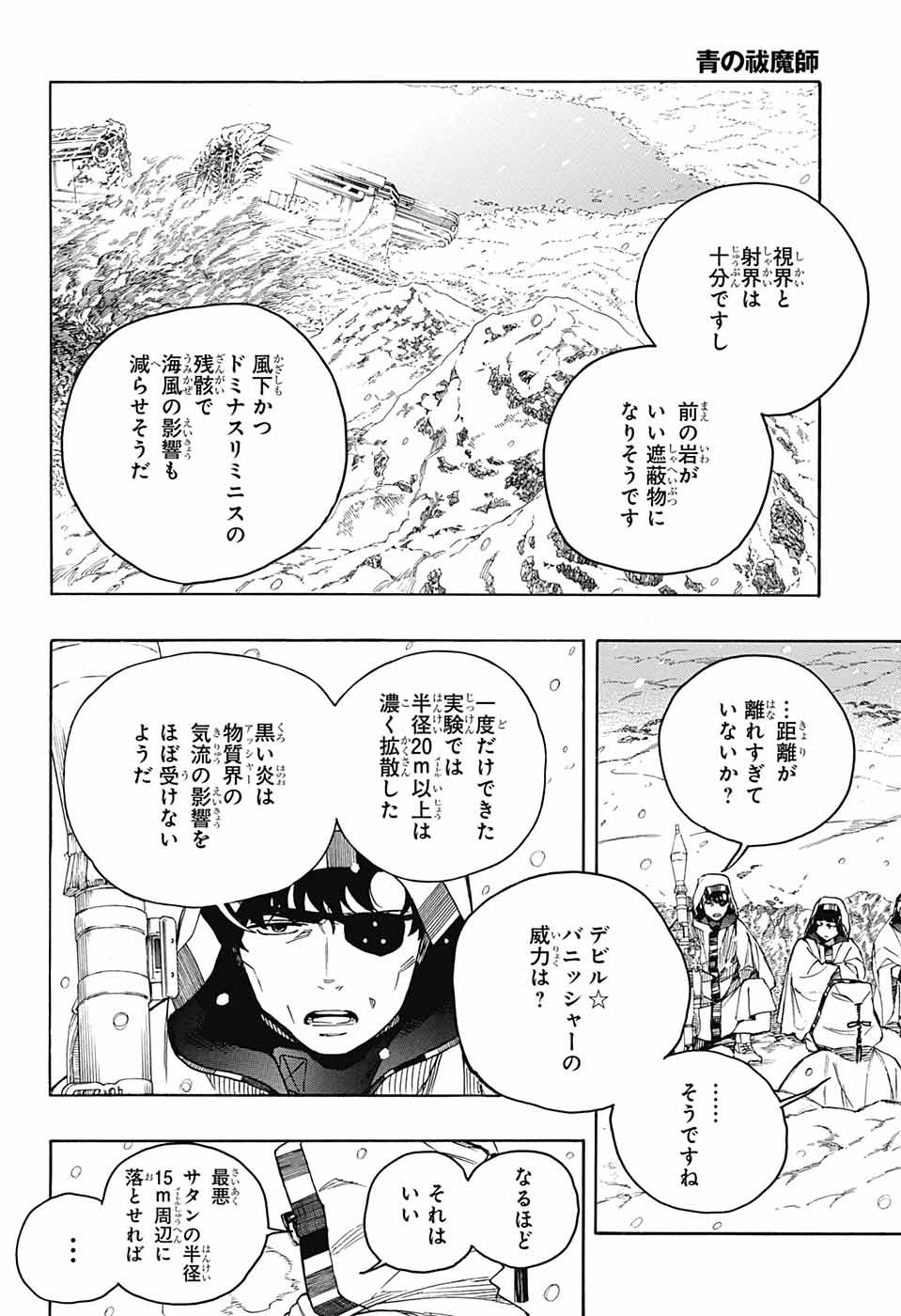 青の祓魔師 Chap 133.2 - Next Chap 134.2