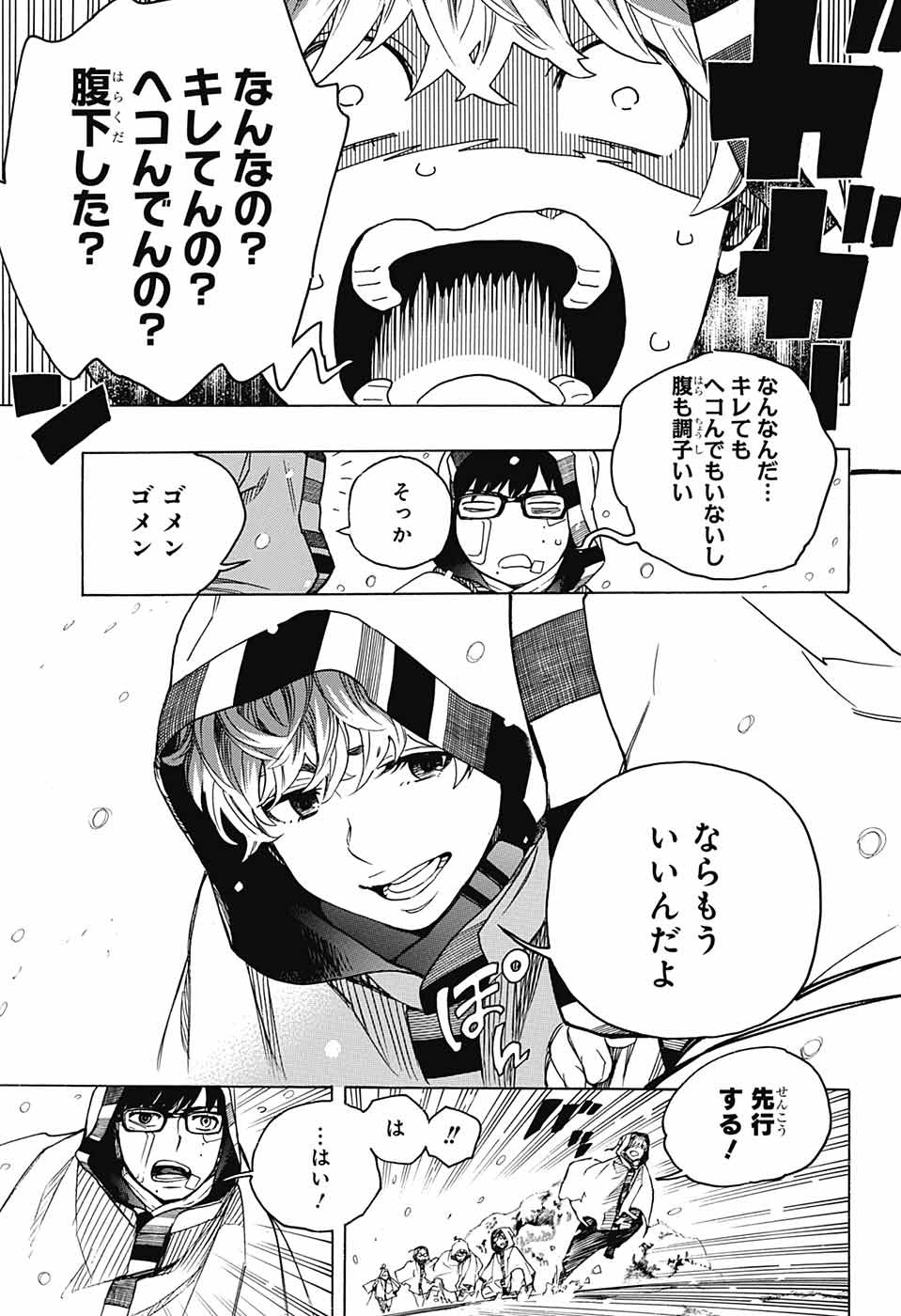 青の祓魔師 Chap 133.2 - Next Chap 134.2