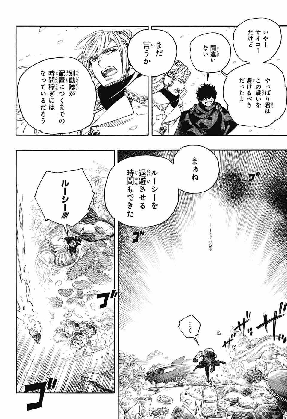 青の祓魔師 Chap 134 - Next Chap 135