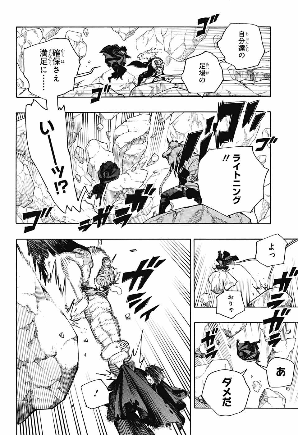 青の祓魔師 Chap 135 - Next Chap 136